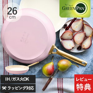�y���r���[���T����z GreenPan �O���[���p�� �p�h���@ �t���C�p�� 26cm �s���N �t���C�p�� ������� IH�Ή� 26cm �K�X�� �I�[�u���Ή� �J���[ ������� �M�t�g �v���[���g