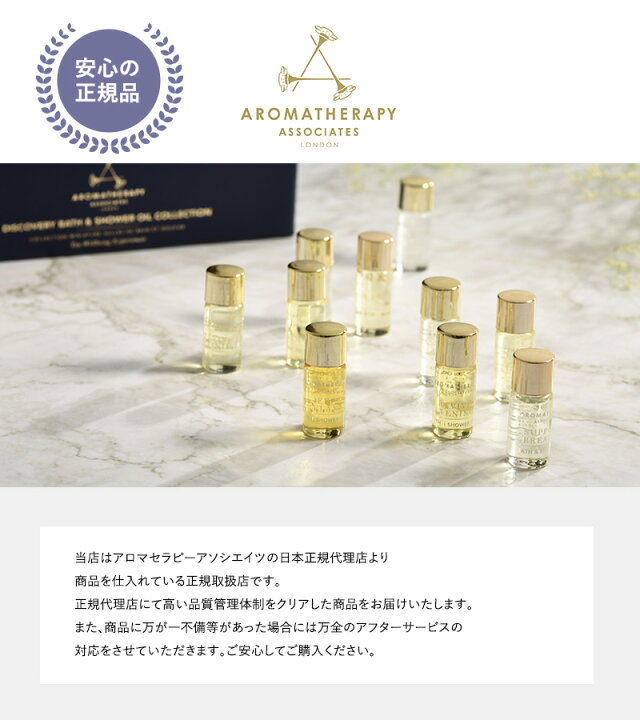 楽天市場】【正規品】 AROMATHERAPY ASSOCIATES アロマセラピー 