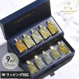 【正規品】 AROMATHERAPY ASSOCIATES アロマセラピーアソシエイツ アルティメットウェルビーイングN 9ml×10種セット バスオイル 入浴剤 ギフト おしゃれ 女性 プレゼント シャワーオイル 母の日