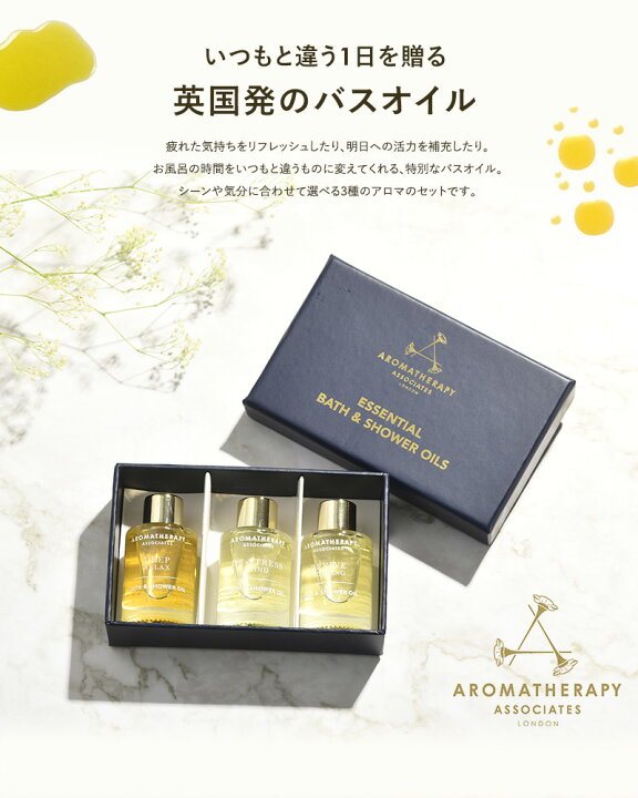 楽天市場】【正規品】 AROMATHERAPY ASSOCIATES アロマセラピー 