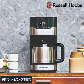 Russell Hobbs ラッセルホブス 8カップコーヒーメーカー コーヒーメーカー 全自動 ステンレス おしゃれ 大容量 タイマー オフィス 大人数 家族 キッチン家電
