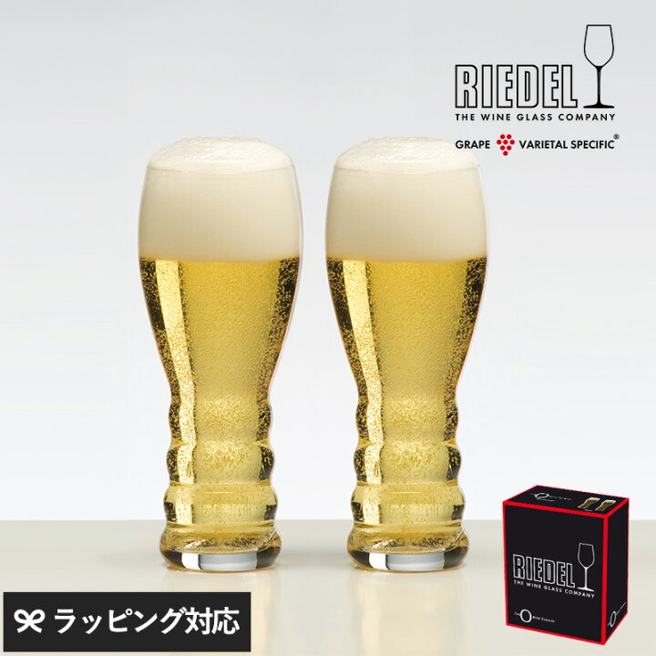楽天市場】RIEDEL リーデル リーデル・オー オービア ペア ビール 