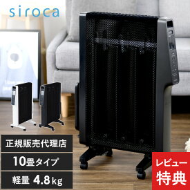 最新 SN-M351 siroca シロカ 遠赤軽量ヒーター かるポカ 乾燥しにくい 遠赤外線ヒーター 軽量パネルヒーター 10畳 節電モード 静音 タイマー付き リモコン付き キャスター 安全装置 チャイルドロック搭載 寝室 リビング 電気暖房