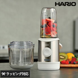 HARIO ハリオ コードレス 2wayブレンダー ブレンダー 電動 フードプロセッサー コードレス 充電式 スムージー ミキサー 小型 コンパクト 離乳食 ジューサー