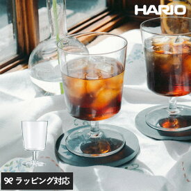 HARIO ハリオ Glass Goblet 耐熱グラス 耐熱ガラス 脚付きグラス おしゃれ 北欧 ゴブレット グラス ガラス コップ 食洗機対応