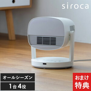 SH-CD251 siroca �V���J HOT��COOL �T�[�L�����[�^�[ �|�J�N�[�� �Ɠd �q�[�^�[ �g�[ ��@ ���� �ߗފ��� �������� ��C�z�� 1��4�� �I�[���V�[�Y�� �`���C���h���b�N ���S�݌v �R���p�N�g siroca �V