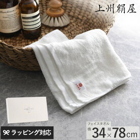 上州絹屋 上州絹タオル フェイスタオル 絹 タオル シルク 日本製 敏感肌 肌に優しい シンプル 高級 ギフト プレゼント
