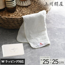 上州絹屋 上州絹タオル ハンドタオル 絹 タオル シルク 日本製 敏感肌 肌に優しい シンプル 高級 ギフト プレゼント