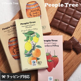 People Tree ピープルツリー ピープルツリー フェアトレードチョコ フィリングタイプ オーガニック チョコレート ギフト おしゃれ 乳化剤不使用 チョコ 黒糖 ギフト プチギフト バレンタイン ホワイトデー プレゼント 贈り物 ギフト プチギフト