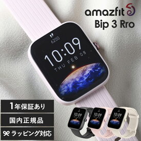 Amazfit アマズフィット Bip 3 Pro スマートウォッチ レディース おしゃれ 防水 健康管理 スポーツ 運動 記録 睡眠 心拍数 歩数計 iPhone対応 Android対応 アンドロイド対応