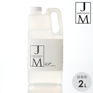JAMES MARTIN �W�F�[���Y�}�[�e�B�� �t���b�V���T�j�^�C�U�[ �l�֗p�{�g�� 2L �A���R�[������ �l�ߑւ� ��e�� ������� ���� �E�C���X �E�� ���L �����u�� ���S