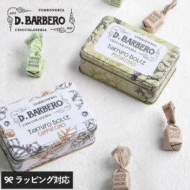 BARBERO バルベロ トリュフチョコレート チョコレート トリュフ ギフト おしゃれ イタリア製 プレゼント バレンタイン お菓子 スイーツ 海外ブランド チョコ ショコラ
