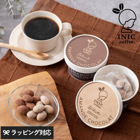 INIC coffee イニックコーヒー アマンド ショコラ　カップ 60g スイーツ チョコレート おしゃれ コーヒー 美味しい プチギフト バレンタイン 大人 香ばしい ほろ苦い
