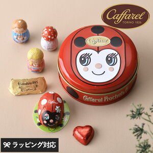 Caffarel カファレル チョコラティーノ カファレル 缶 チョコレート ギフト 詰め合わせ おしゃれ かわいい 海外 イタリア製 プレゼント 贈り物 バレンタイン ジャンドゥーヤ お菓子 スイーツ