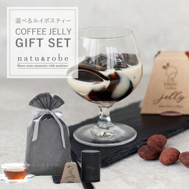 ギフト プレゼント 女性 ラッピング済 選べる ルイボスティー10包入りギフト缶×1種　INIC coffee イニックコーヒー コーヒーゼリー ギフトバッグ付き パウダーフーズ 珈琲ゼリー セット 女性 スペシャルティ ルイボスティ お茶 おしゃれ パウダーフーズフォレスト