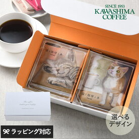 コーヒー乃川島 選べるデカフェコーヒーギフトセット コーヒー セット ギフト おしゃれ かわいい 内祝い パッケージ おいしい ドリップバッグ デカフェ