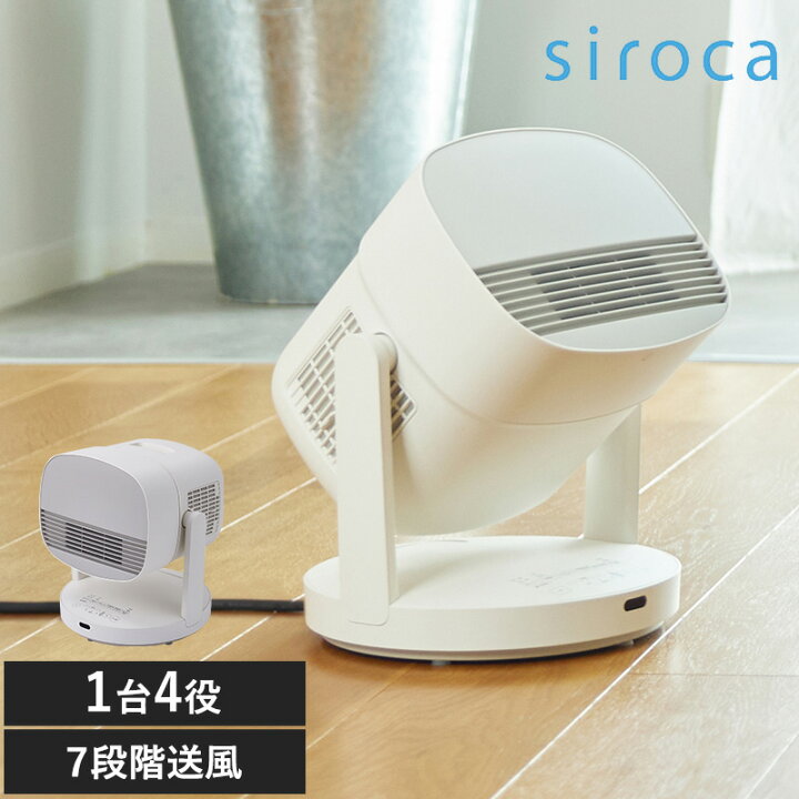 楽天市場】siroca シロカ HOT＆COOL サーキュレーター ポカクール 