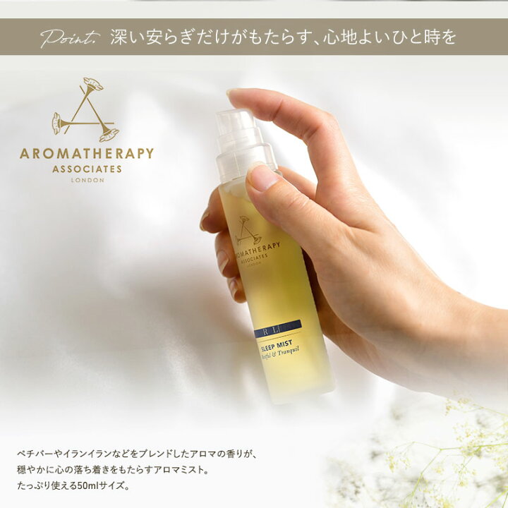 楽天市場】【正規品】 AROMATHERAPY ASSOCIATES アロマセラピー 