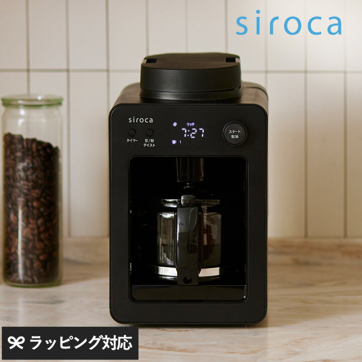 楽天市場】【正規販売代理店】 SC-A352 siroca シロカ 全自動コーヒー 