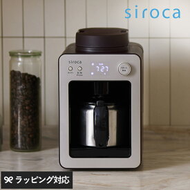 【正規販売代理店】 siroca シロカ 全自動コーヒーメーカーカフェばこ シルバー シロカ コーヒーメーカー ミル付き 全自動 SC-A372 豆・粉対応 タイマー 保温 コンパクト 4杯分 おしゃれ ドリップポッド対応 着脱式タンク