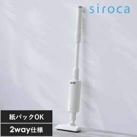 siroca シロカ 紙パック式コードレススティッククリーナー キッチン家電 掃除機 クリーナー 紙パック 機能 おしゃれ ホワイト 使いやすい パワフル 2way