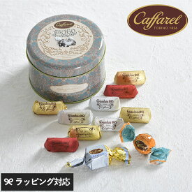 Caffarel カファレル ジャンドゥーヤ160周年記念缶 チョコレート カファレル ジャンドゥーヤ 限定缶 記念缶 ギフト かわいい 高級 プレミアム イタリア