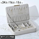 ジュエリーボックス レイヤージュエルケース Organizer ライトグレー ジュエリーケース アクセサリーケース アクセサリーボックス シンプル 1段 ホワイト 白 グレー ネックレス ピアス リング 指輪 おしゃれ 北欧 レザー
