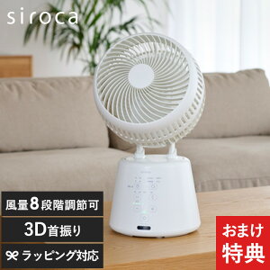SF-16A251 siroca �V���J 3D�T�[�L�����[�^�[�@ ��@ �T�[�L�����[�^�[ 3D��U�� �V���v�� ������� �L�͈� ��C�z�� �����I �����R���t�� �V���J
