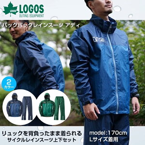 ロゴス レインスーツの通販 価格比較 価格 Com