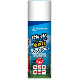 キャプテンスタッグ(CAPTAIN STAG) 強力防水スプレー 虫よけタイプ 420ml UM-3501