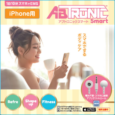 -トレーニング器具- 株式会社ブランディング ジャパン 年中無休 BRANDING ABS-i メーカー直売 アブトロニックスマート iPhone用 JAPAN