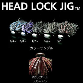 デプス(Deps) HEAD LOCK JIG(ヘッドロックジグ) 3/4oz #36 スケールスカッパノン