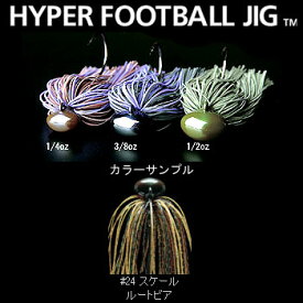 デプス(Deps) HYPER FOOTBALL JIG(ハイパーフットボールジグ) 1/4oz #24 スケールルートビア