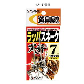 ささめ針(SASAME) 道具屋 ラッパスネーク 5cm P-272