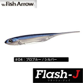 フィッシュアロー Flash-J(フラッシュ-ジェイ) 4インチ #04 プロブルー×シルバー