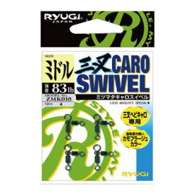 RYUGI(リューギ) 三叉キャロスイベル ミドル ZMK018