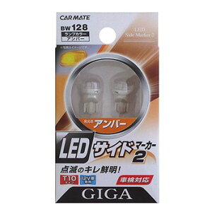 J[Cg(CAR MATE) ԌΉ _ł̃LN GIGA LEDTCh}[J[2 T10(5W) 12VԐp Ao[ BW128