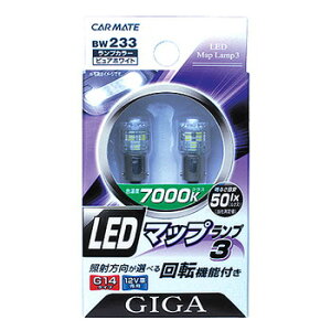 J[Cg(CAR MATE) GIGA LED}bvv3 7000K 50NX G14^Cv 12Vԗp p sAzCg BW233