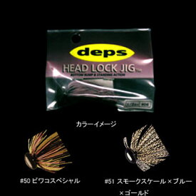 デプス(Deps) HEAD LOCK JIG(ヘッドロックジグ) 3/4oz #51 スモークスケール×ブルー×ゴールド