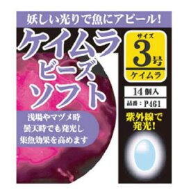 ハヤブサ(Hayabusa) 名人の道具箱 紫外線発光 ケイムラ玉ソフト 3号 P461