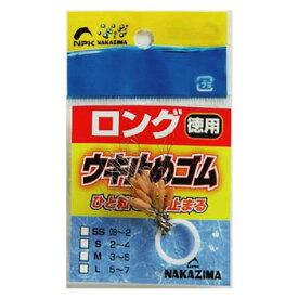 ナカジマ ロングウキ止めゴム徳用 S No1867