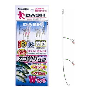 ナカジマ DASH 遠投カゴ釣り仕掛 8号
