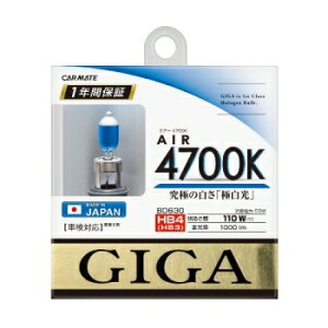 �J�[���C�g(CAR MATE) GIGA �n���Q���o���u �G�A�[ 4700K HB4/3 55W �z���C�g BD630