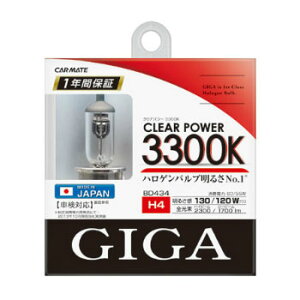 �J�[���C�g(CAR MATE) GIGA �n���Q���o���u �N���A�p���[ 3400K H4 60/55W CLEAR(�N���A��) BD434