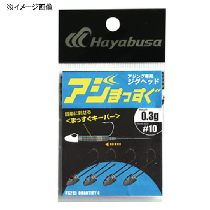 楽天市場 ハヤブサ Hayabusa アジング専用ジグヘッド アジまっすぐ 6 2g Fs215 ナチュラム フィッシング専門店