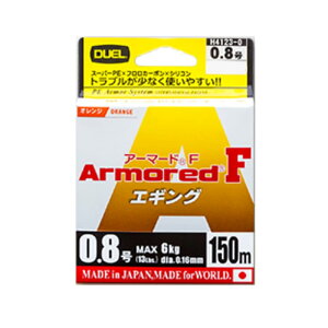 fG(DUEL) ARMORED(A[}[h) F GMO 150m 0.8/13lb O(IW) H4123-O