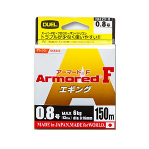 fG(DUEL) ARMORED(A[}[h) F GMO 150m 0.8/13lb W(FzCg) H4123-W