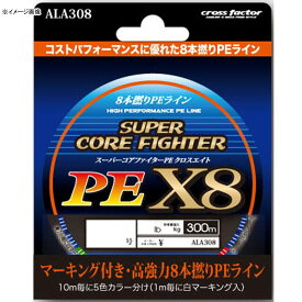 クロスファクター(CROSS FACTOR) スーパーコアファイターPE X8 300m 5.0号 ALA308