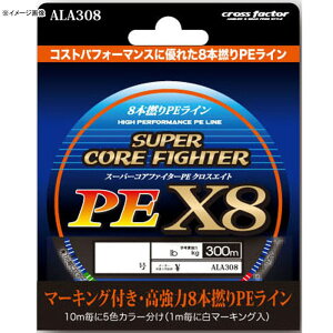 �N���X�t�@�N�^�[(CROSS FACTOR) �X�[�p�[�R�A�t�@�C�^�[PE X8 300m 2.0�� ALA308