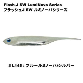 フィッシュアロー Flash-J(フラッシュ-ジェイ) ソルトウォーター 4インチ #L145 ブルールミノーバ/シルバー